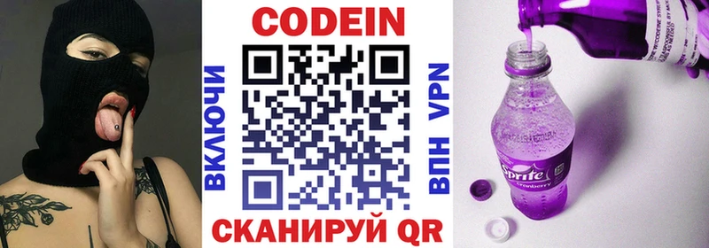Кодеин напиток Lean (лин)  Первомайск 